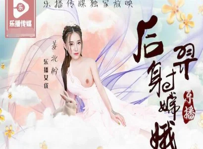 Tình Hằng Nga – Hậu Nghệ liên quan đến câu chuyện giữa Hằng Nga và Hậu Nghệ
